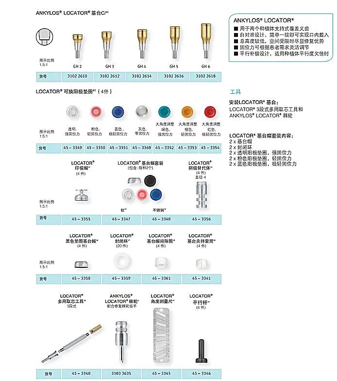 Ankylos种植系统locator基台和球帽基台修复指南 - 茵伯特